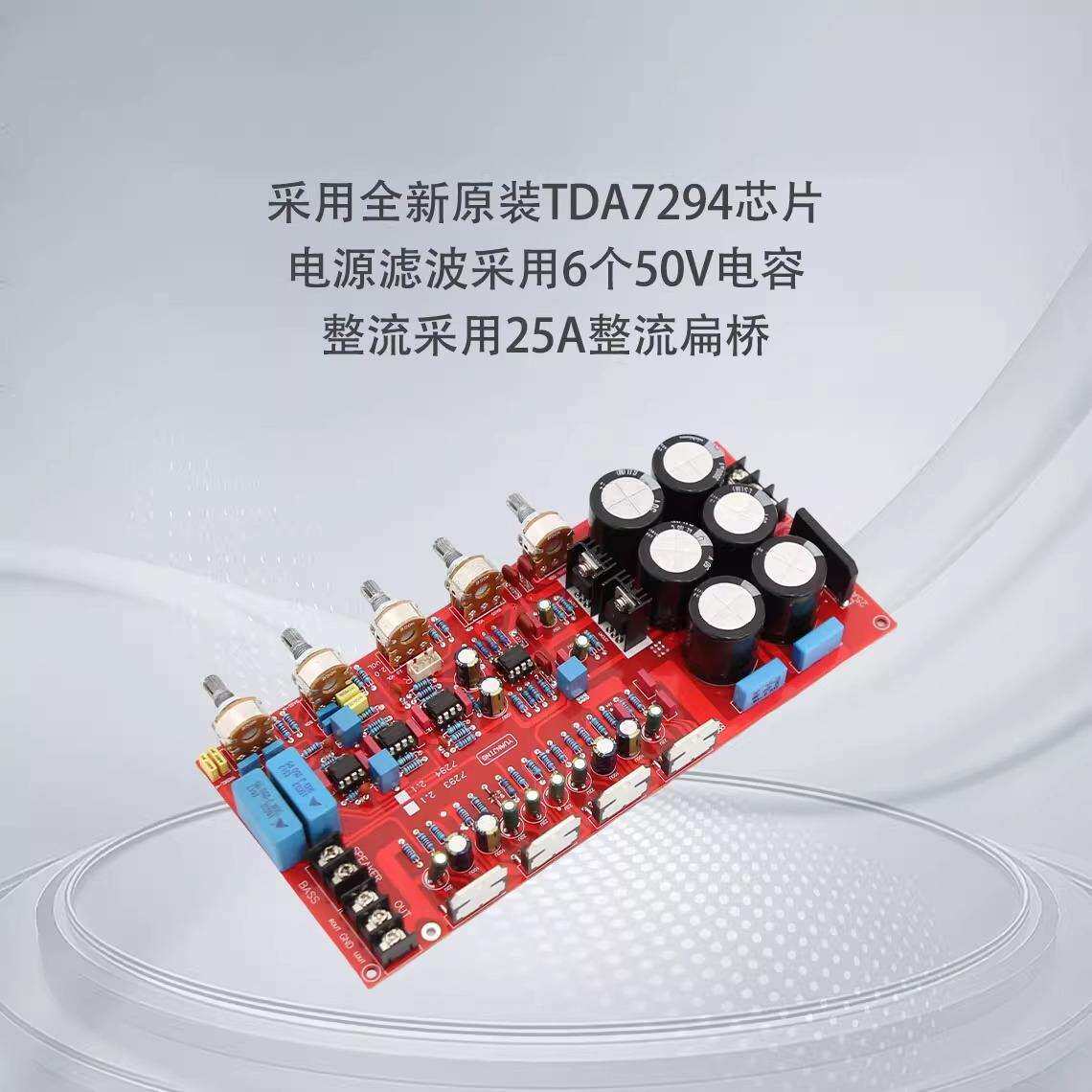 TDA7294 2.1声道 HIFI发烧功放板 大功率2.1声道 超低音炮成品板