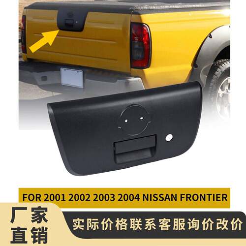 90606-8Z400后尾门手柄加框适用于2001-2004年Frontier