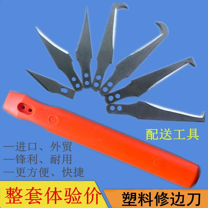 修塑料飞边刀削塑料毛边刀刮毛刺刀修边刀封边机精修刀去毛刺刀片