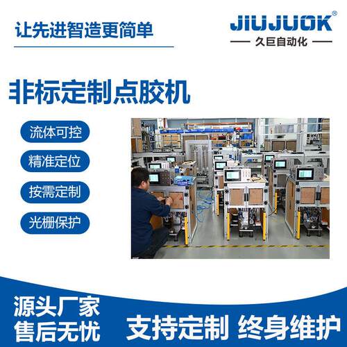 非标定制点胶机支持各种流体自动点胶应用设计