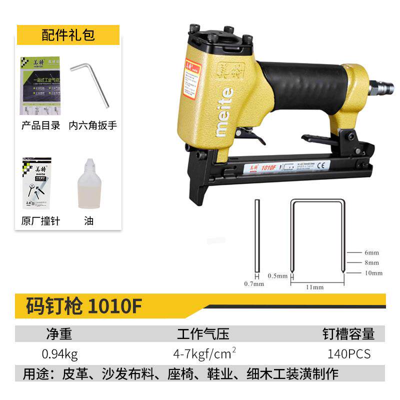 高档美特气动钉码枪00F L气动钉枪家用长嘴钉枪木11工专用工具U型