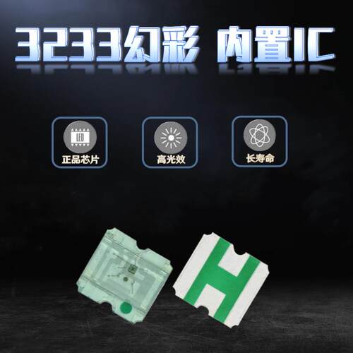 高亮WS2812B-3233幻彩内置驱动IC 3332幻彩led贴片灯珠发光二极管