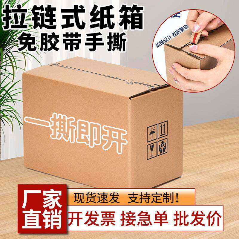 3层拉链邮政箱纸箱小纸箱电商环保免胶带拉链邮政箱淘宝快递定做