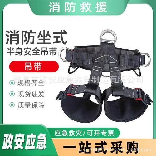 户外攀岩逃生防护带消防坐式半身安全吊带空作业救援保护带