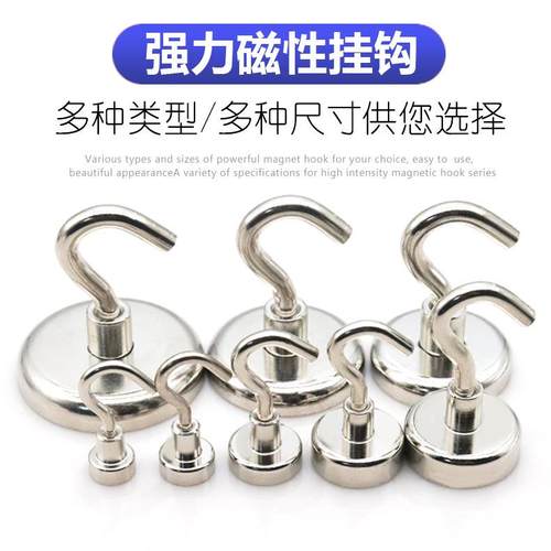 强力磁铁挂钩超强磁力钕铁硼磁钢高强度强磁免打孔冰箱吸铁石磁钩