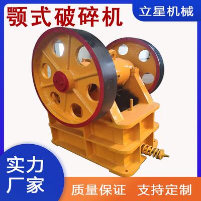 立星颚式破碎机移动式矿山岩石碎石机砂石鹅卵石粗碎细碎破碎机