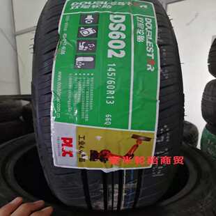 双星汽车轮胎145 DS602 60R13 66Q配尼欧Ⅱ知豆D2D1电动车1456013
