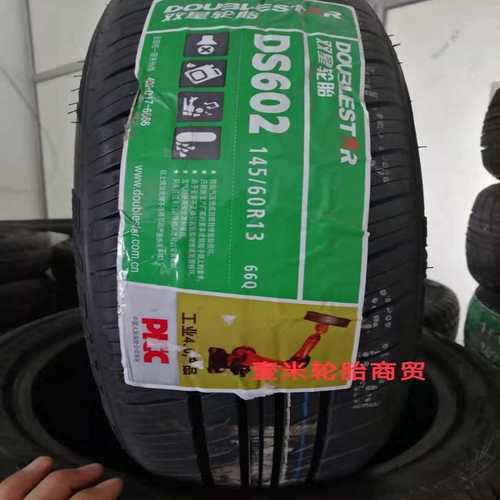 双星汽车轮胎145/60R13 66Q配尼欧Ⅱ知豆D2D1电动车1456013 DS602