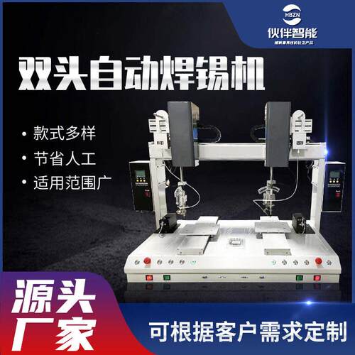 工厂定制智能焊锡机双工位四轴自动点焊机电子线路PCB板焊锡机
