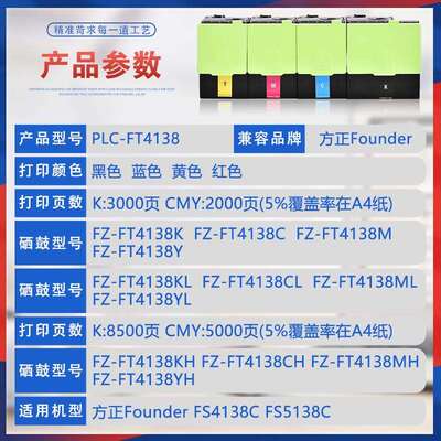 适用FT4138KH方正5138C粉盒FS4138C打印机墨盒显影仓成像鼓废粉盒