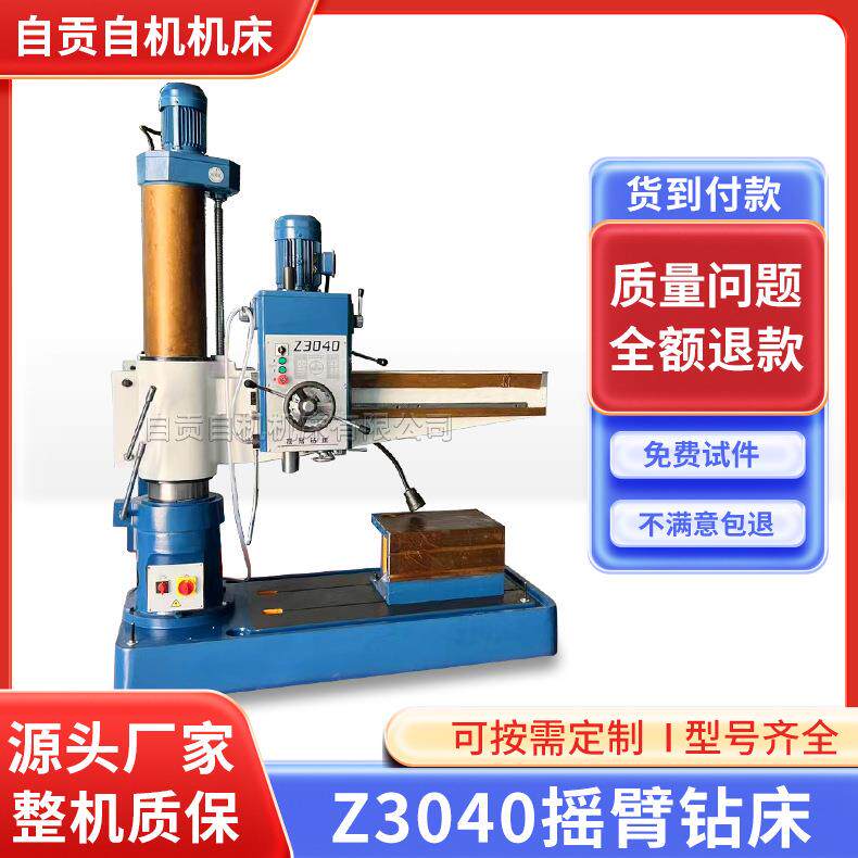 摇臂钻床Z3040机械进刀机械加紧 Z3040摇臂钻