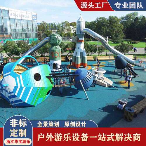 户外大型主题乐园设备文旅景区幼儿园儿童不锈钢滑梯游乐设施
