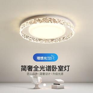 全光谱圆形主卧室吸顶灯简约现代护眼书房餐厅灯轻奢家用房间灯具