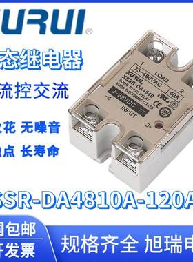 旭瑞XSSR-DA-4810 DA4825 DA4840单相卧式固态继电器 直流控交流