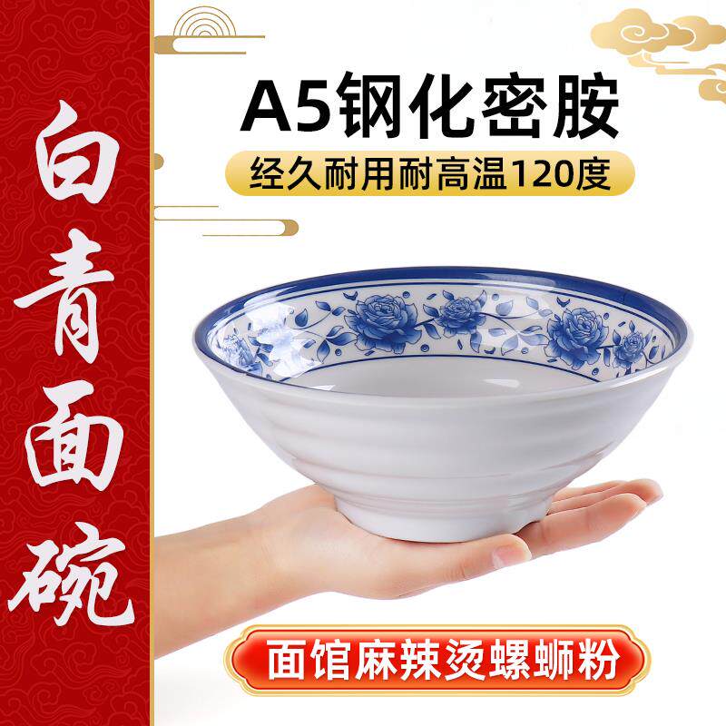 青花密胺面碗商用饭厅用塑料面条重庆小面米线汤碗拉面面馆专用碗