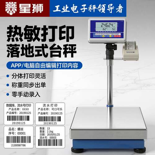 电子条码秤外贸打印不干胶110v/220v标签超市收银称电子台秤