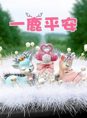 新款一路平安鹿汽车内装饰品可爱香水汽车摆件车用品创意女神款
