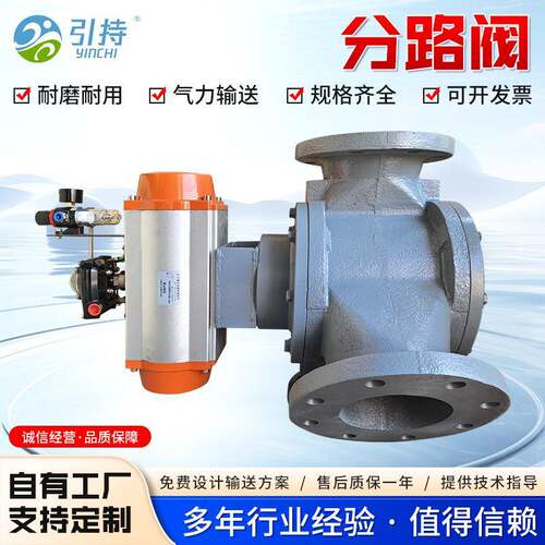 分路阀气力输送设备三通换向分料管道粉体颗粒气动分路阀