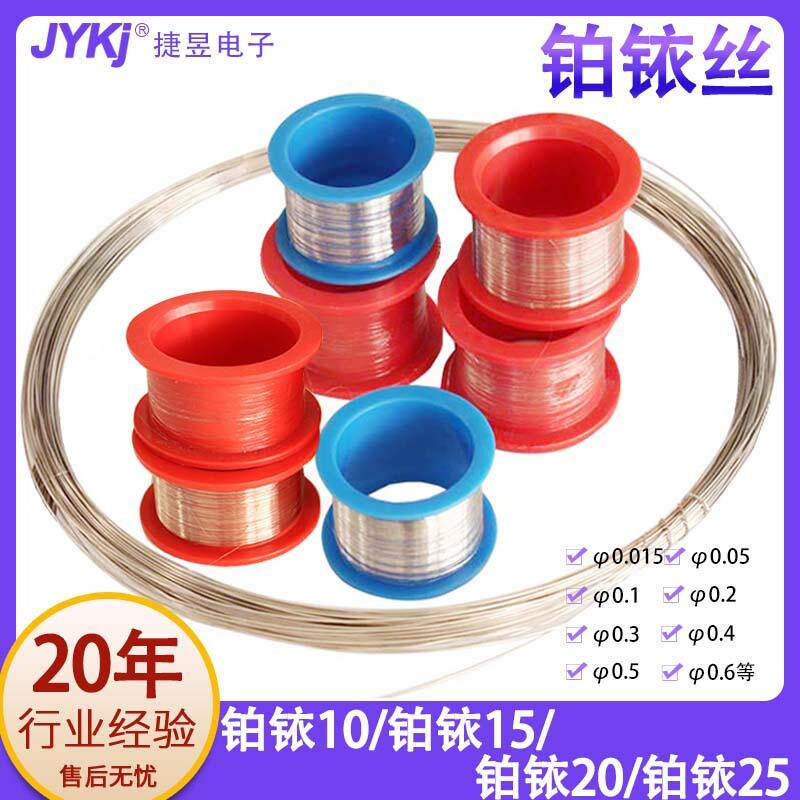 铂铱丝铂铱10铂铱20铂铱25铂铱30 0.5mm点火铂铱丝铂铱针铂铱合金