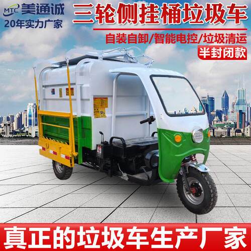 电动三轮侧挂通垃圾清运车自装自卸垃圾搬运车物业环卫3方垃圾车
