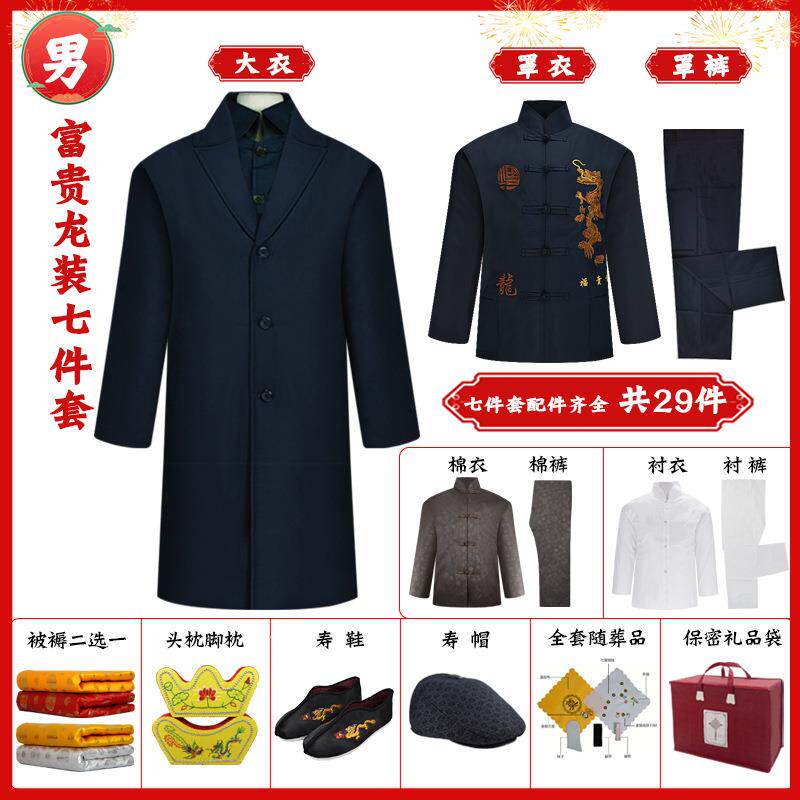 厂家男全套中山装殡葬用品老人五领三腰送老衣七件套寿衣龙装