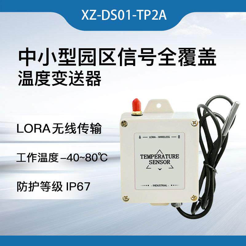 ds1ZHL8b20探头度无线温传感油式温水温冷链冰箱无线lora传器输l