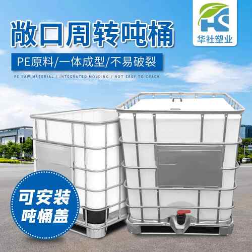 全新大敞口ibc吨桶集装桶储水桶储罐1000L500升1000kg方形化工桶