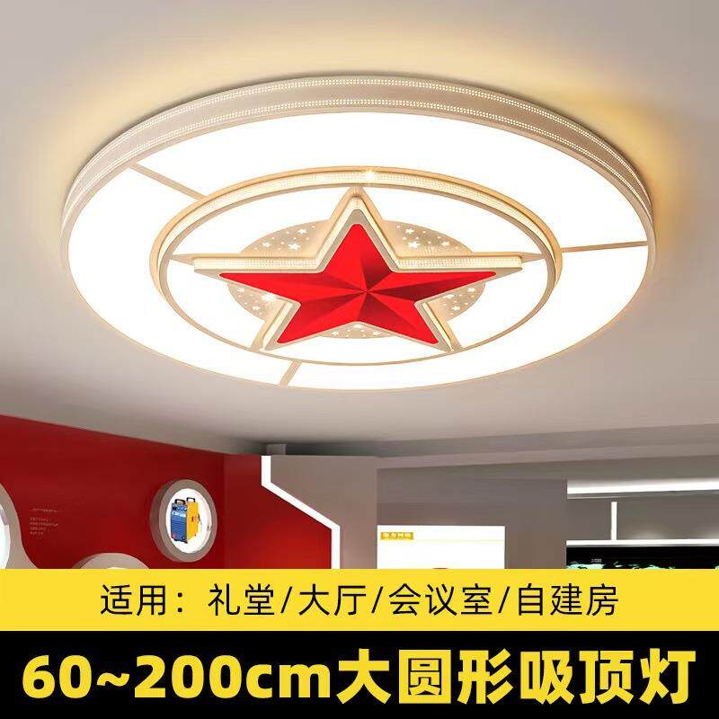 圆形五角星吸顶灯大会堂LED大厅办公室会议厅大尺寸2024新款灯具