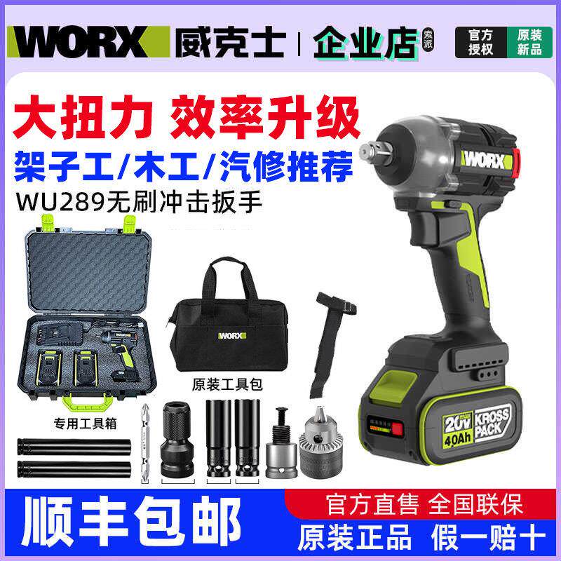 威克士WU289电动无刷冲击扳手500牛米大扭矩冲击扳手架子木工气动