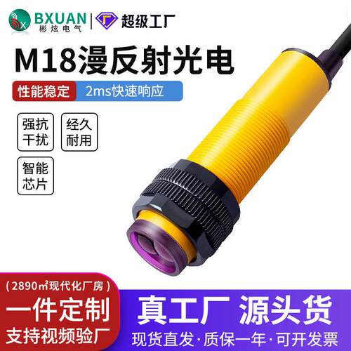 高质量M18光电开关圆形漫反射e3f-ds30c4直流激光对射传感器厂家
