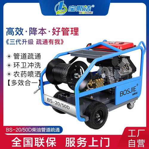 宝斯洁高压管道疏通机市政小区下水管道冲洗机市政工业管道清洗机