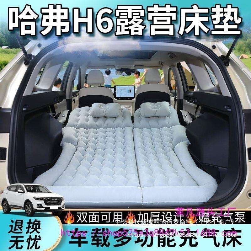 床垫露营汽车气垫床版哈弗h6后备箱后排哈佛充气床垫床垫国潮睡垫