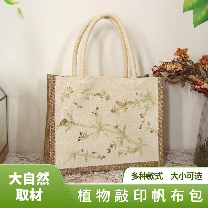 树叶拓印布印染手提帆布包棉布diy手工购物袋子植物敲拓染材料包