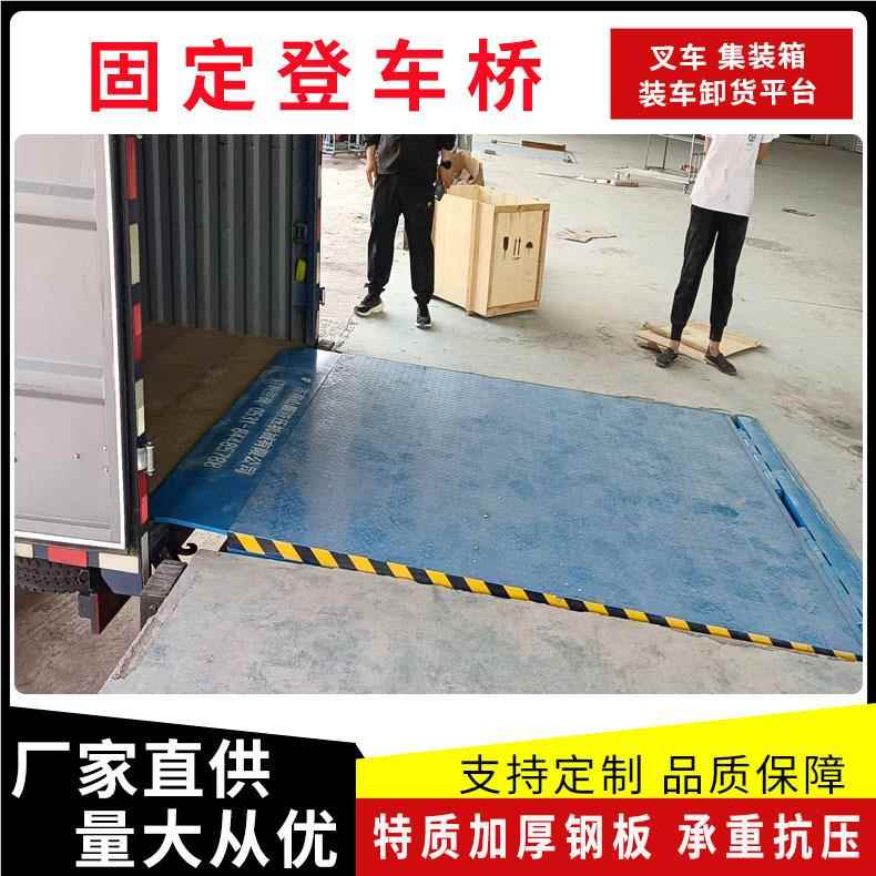 固式登车降桥厂电动液压升定家调节板仓储物流集装箱DCQG-8叉车卸