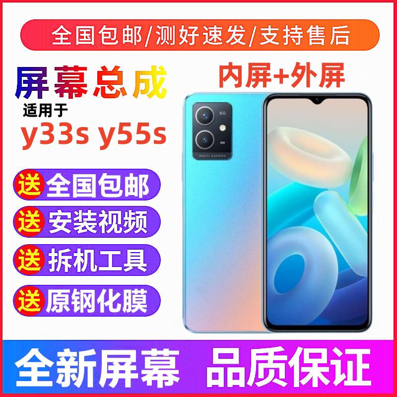 适用vivoy33s y55s手机萤幕总成带框y33e显示屏y76s y77e内外屏幕