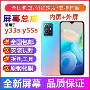 适用vivoy33s y55s手机萤幕总成带框y33e显示屏y76s y77e内外屏幕