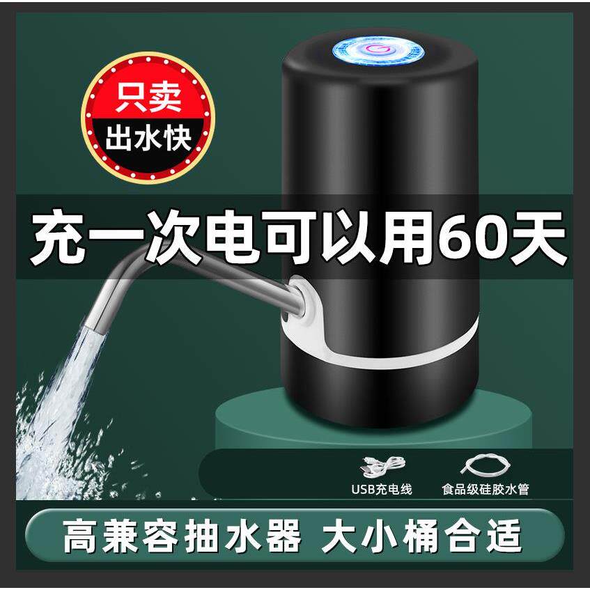 家用桶装水抽水器饮水机小吸水泵按压水器纯净水桶电动自动上水器