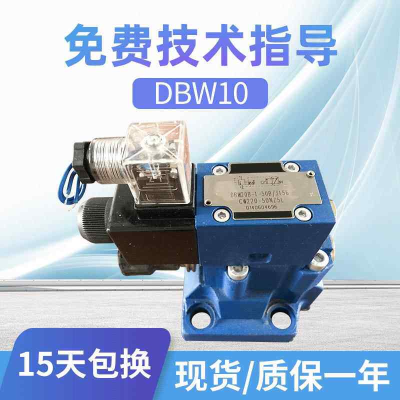 电磁溢流阀DBW20B-1-50B/3156CW220-50N9Z5L电磁阀先导式溢流阀