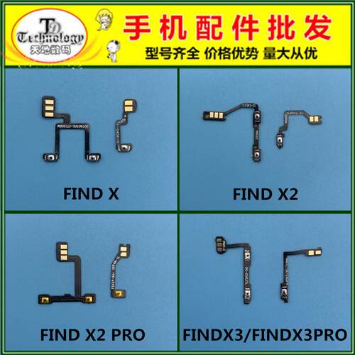 适用OPPO FIND X X2 X3 findx3Pro 电源侧键开关按键开机音量排线