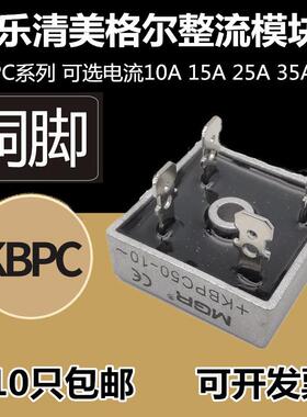 美格尔单相整流桥模块交流变直流12V24V220充电器KBPC3510 5010A