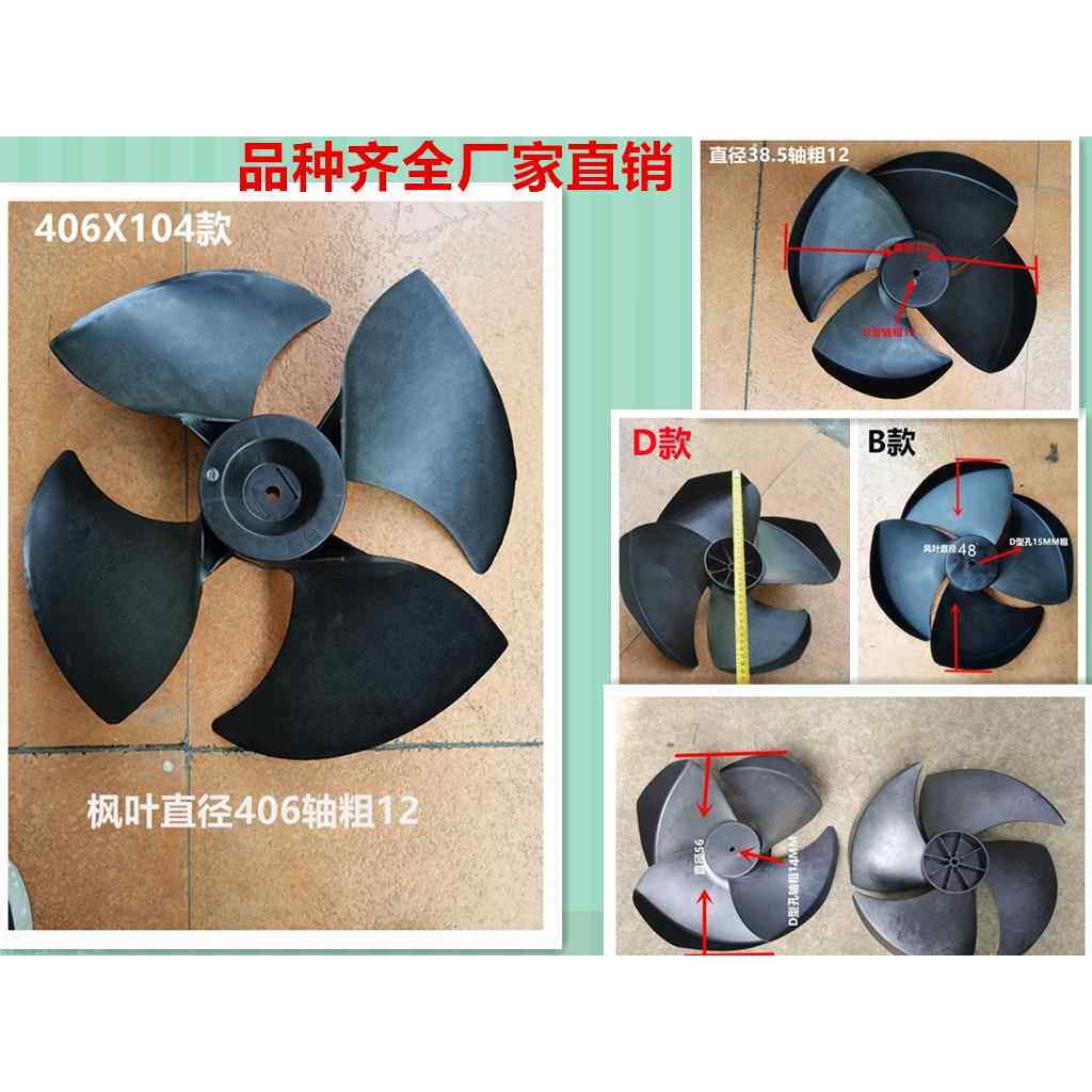 冷风机风叶配件环保空调扇用风叶四叶风轮厂家风扇冷风机枫叶