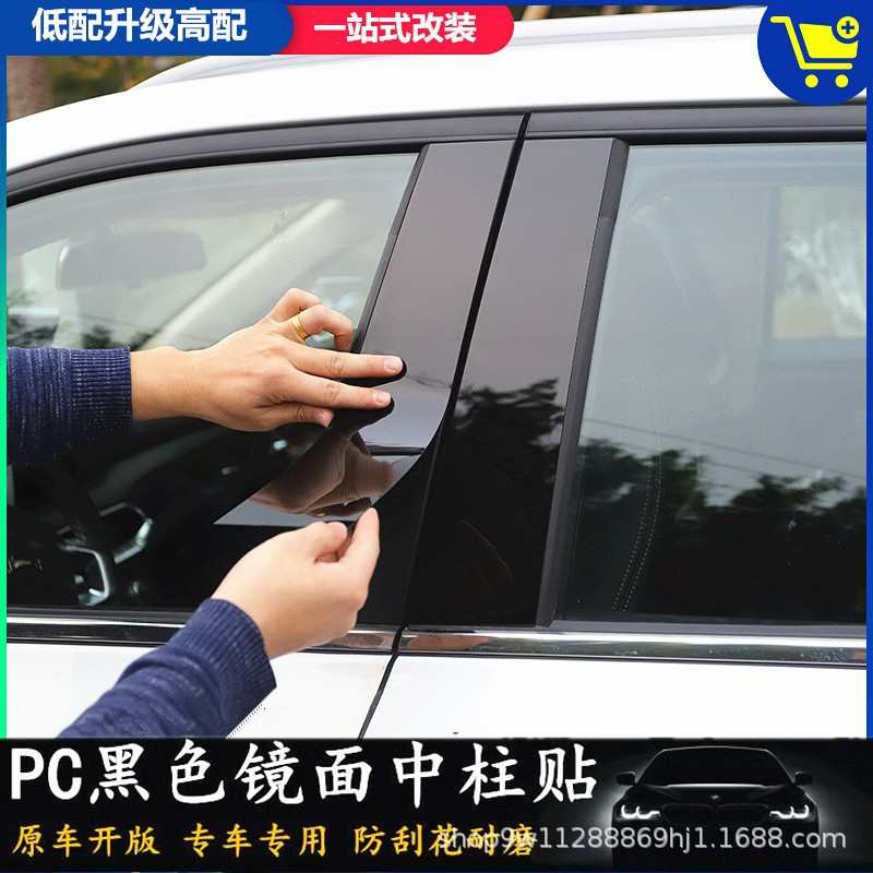 大通G10/G50/T60/T70/D90车窗饰条车门改装黑色亮贴PC镜面中柱贴