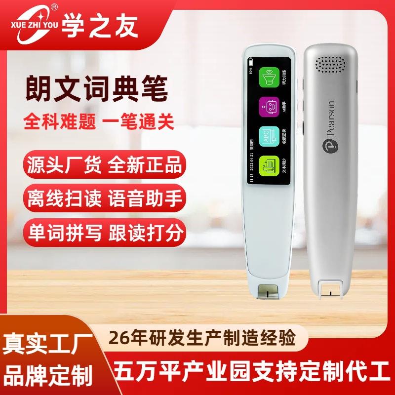 新品Pearson朗文词典笔学生英语单词智能大屏学习笔
