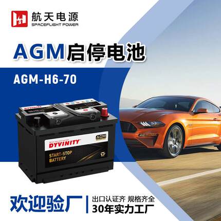 出口欧款12V70AH大排量汽车启停蓄电池AGM-70免维护铅酸电池OEM