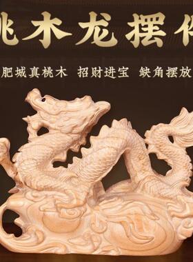 桃木龙摆件补缺角木雕青龙工艺品实木生肖龙办公室客厅卧室吉祥物