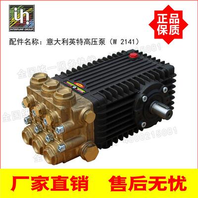 意大利英特高压柱塞泵W2141/3523/1550210公斤bar41L/分钟