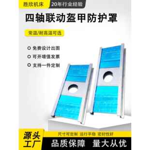 盔甲防护罩数控机床四轴联动铣床XY轴防碎屑不锈钢壁式铠甲保护罩