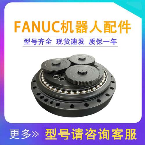A97L-0218-09292000iB-210WE机器人J3轴减速机关节齿轮箱
