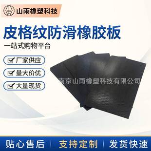 厂家供应黑色皮格纹防滑橡胶板耐磨圆形异形绝缘橡胶垫按需制作