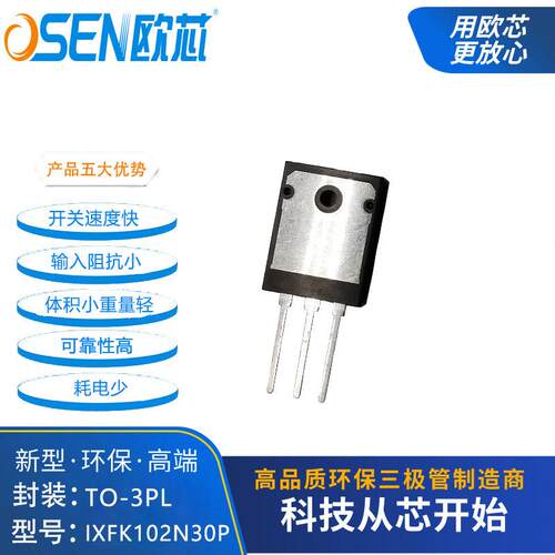 IXFK102N30P欧芯102A300V场效应mos管3pl芯片电子元件ixfk102n30